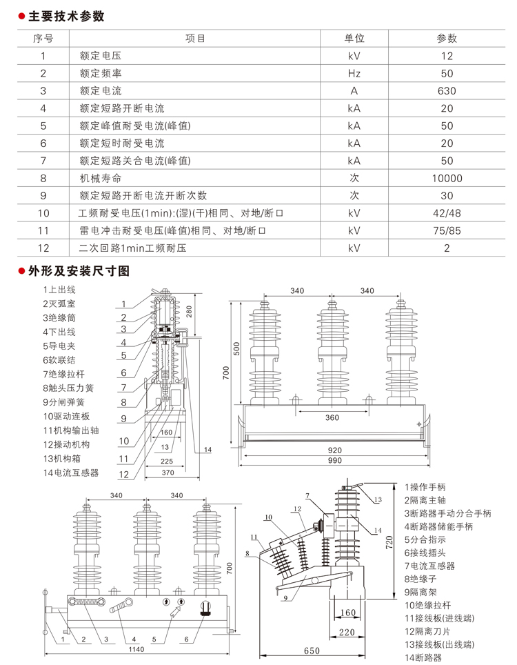 ZW32-12系列 户外高压真空断路器主要技术参数、外形及安装尺寸图